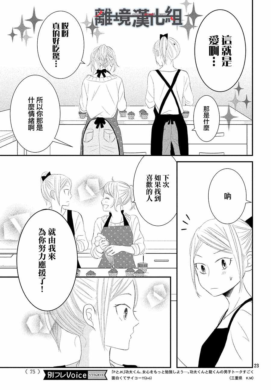 《P&JK》漫画最新章节第49话免费下拉式在线观看章节第【23】张图片