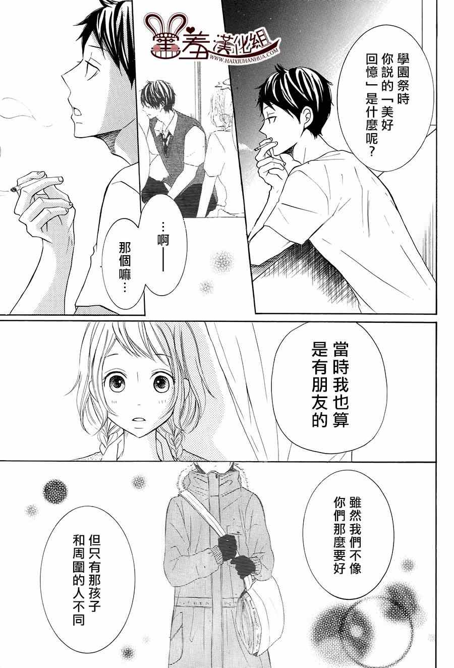 《P&JK》漫画最新章节第16话免费下拉式在线观看章节第【26】张图片