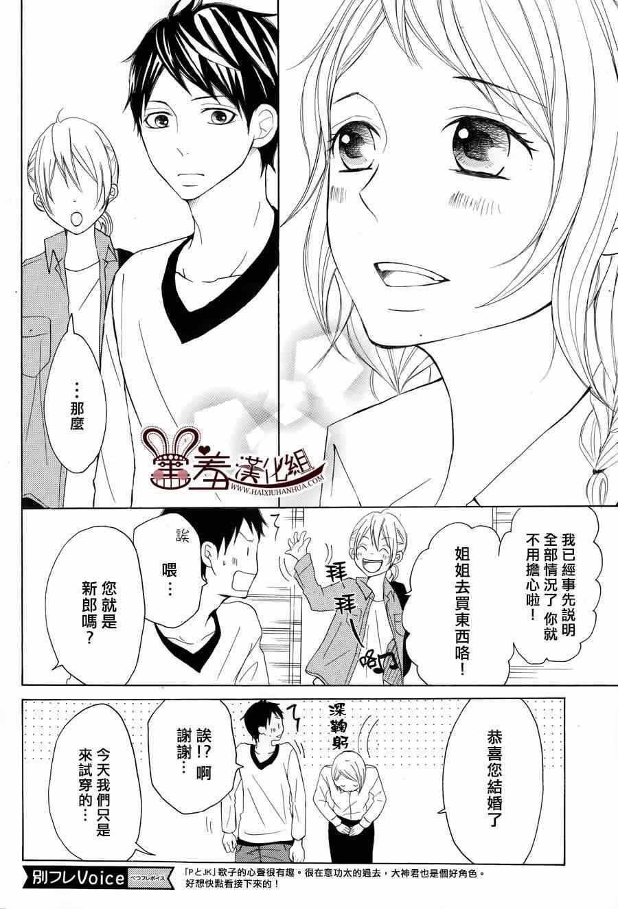 《P&JK》漫画最新章节第8话免费下拉式在线观看章节第【26】张图片