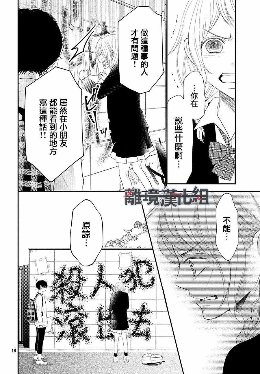 《P&JK》漫画最新章节第54话免费下拉式在线观看章节第【18】张图片