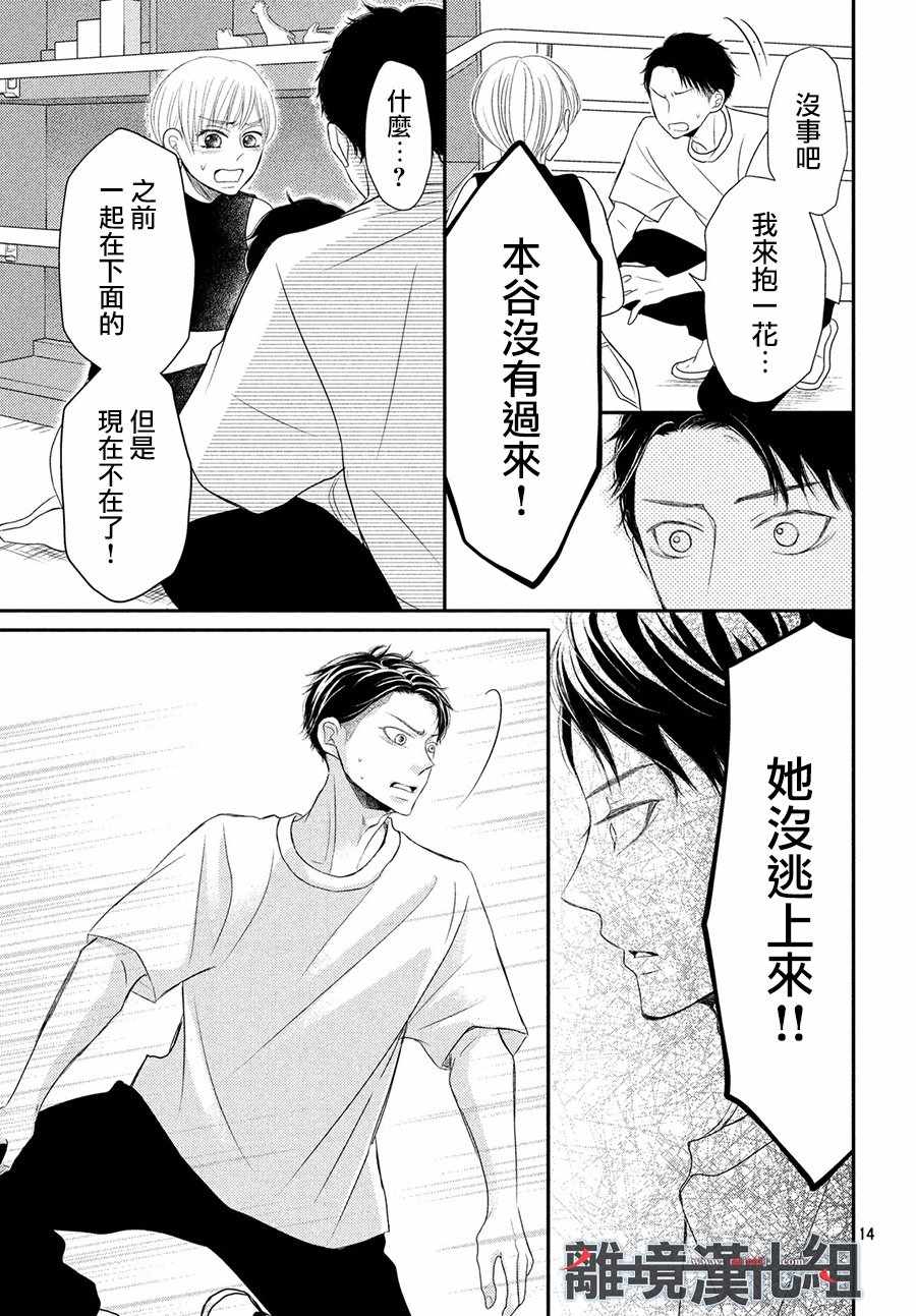 《P&JK》漫画最新章节第59话免费下拉式在线观看章节第【15】张图片