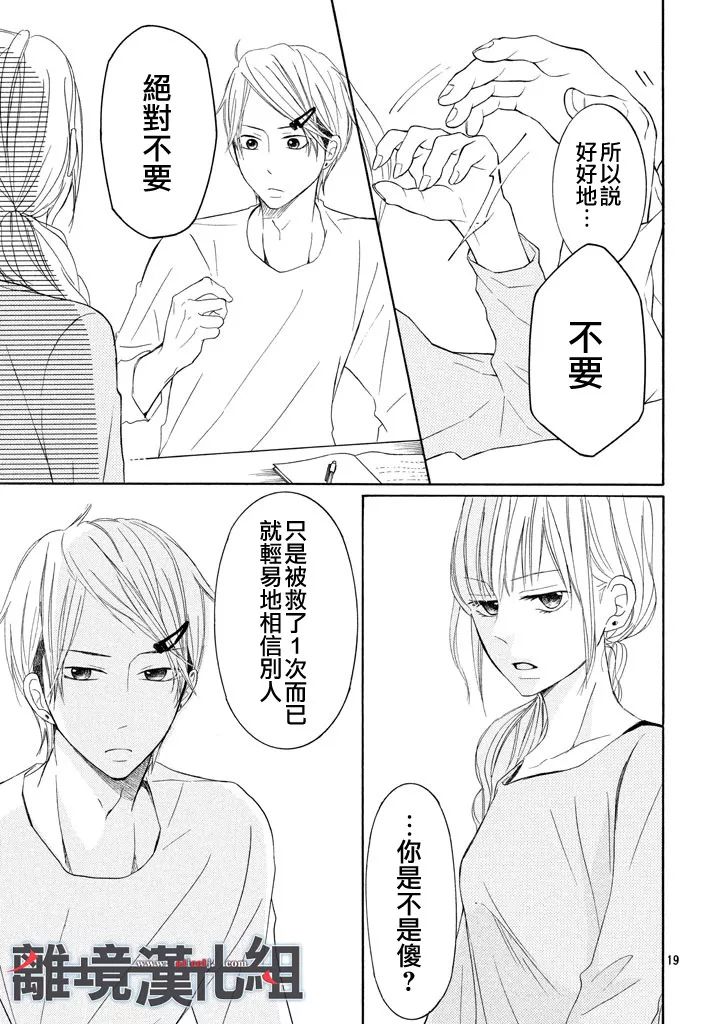 《P&JK》漫画最新章节第37话免费下拉式在线观看章节第【21】张图片