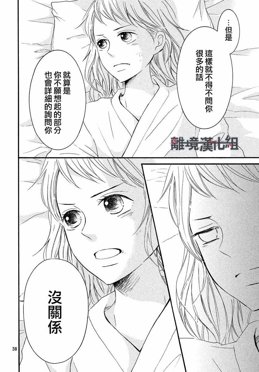 《P&JK》漫画最新章节第44话免费下拉式在线观看章节第【38】张图片