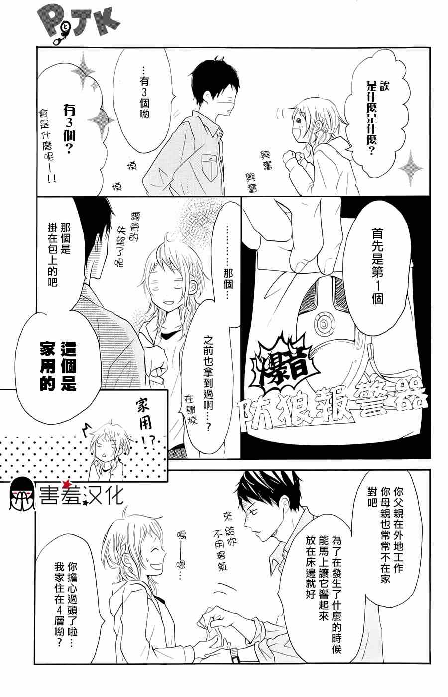 《P&JK》漫画最新章节第5话免费下拉式在线观看章节第【12】张图片