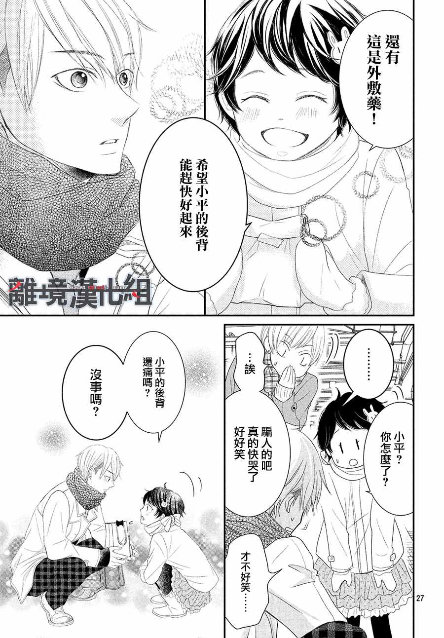 《P&JK》漫画最新章节第49话免费下拉式在线观看章节第【27】张图片