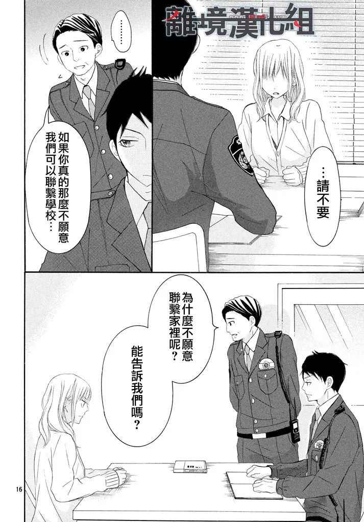 《P&JK》漫画最新章节第39话免费下拉式在线观看章节第【16】张图片