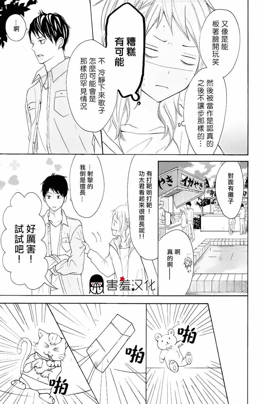 《P&JK》漫画最新章节第5话免费下拉式在线观看章节第【16】张图片