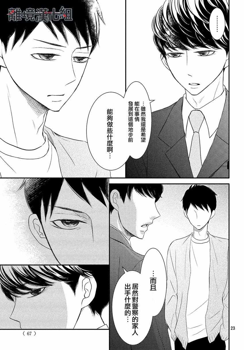 《P&JK》漫画最新章节第45话免费下拉式在线观看章节第【25】张图片