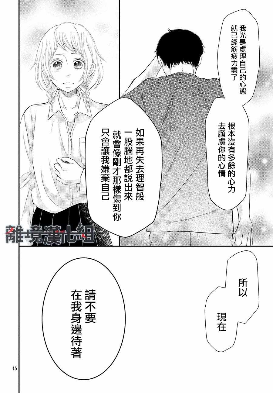 《P&JK》漫画最新章节第55话免费下拉式在线观看章节第【16】张图片