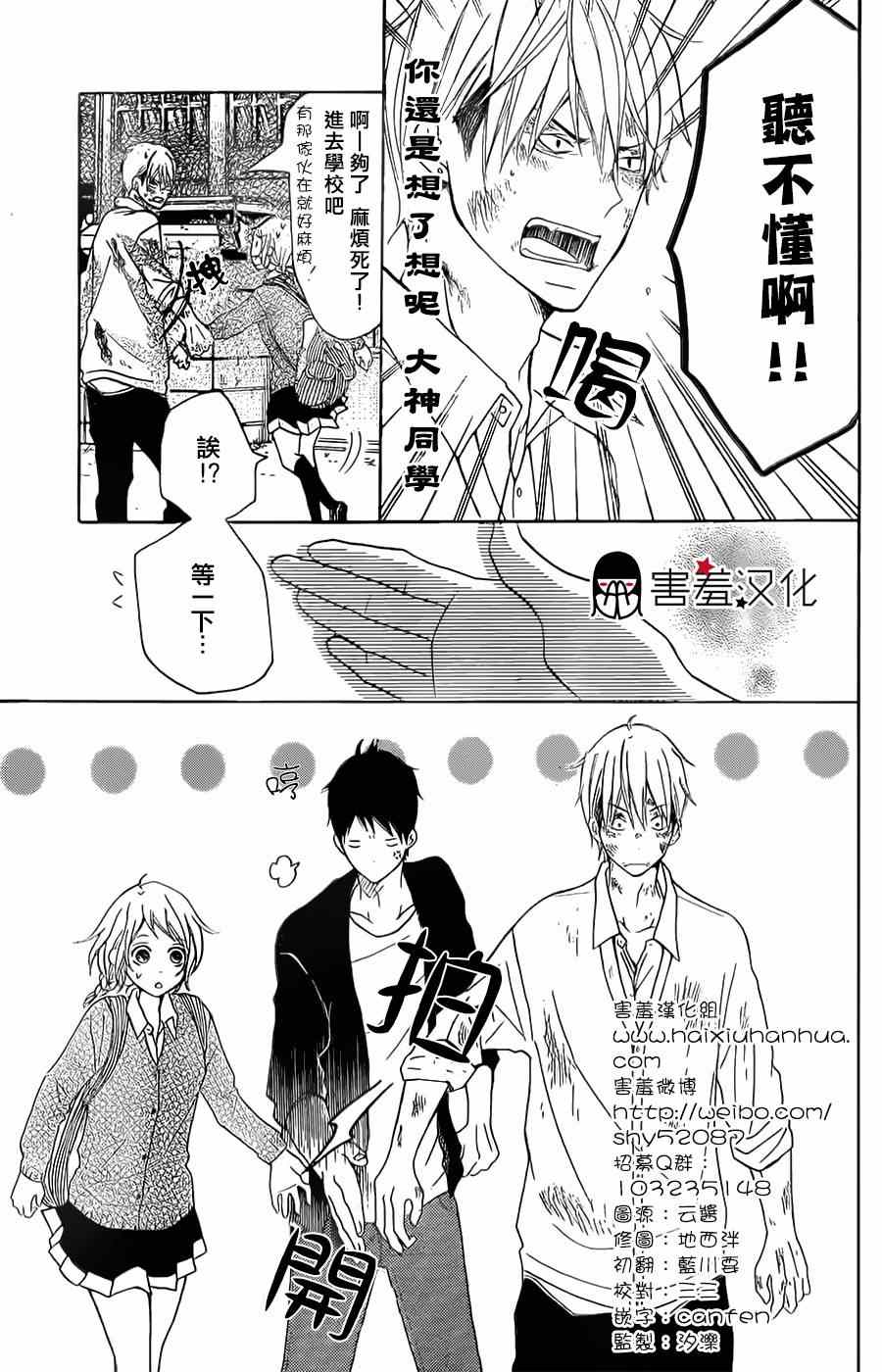 《P&JK》漫画最新章节第7话免费下拉式在线观看章节第【7】张图片