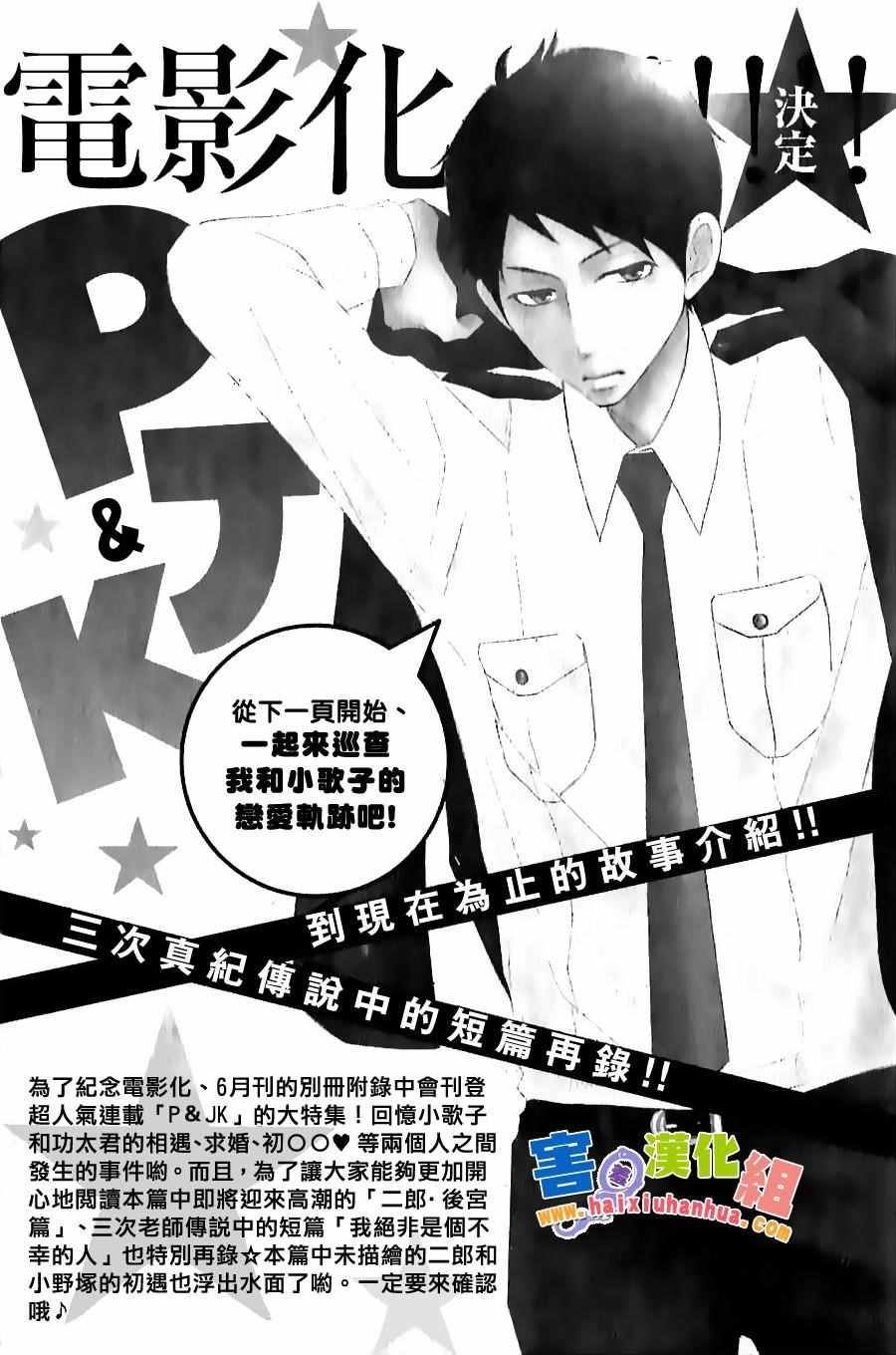 《P&JK》漫画最新章节第27话免费下拉式在线观看章节第【6】张图片