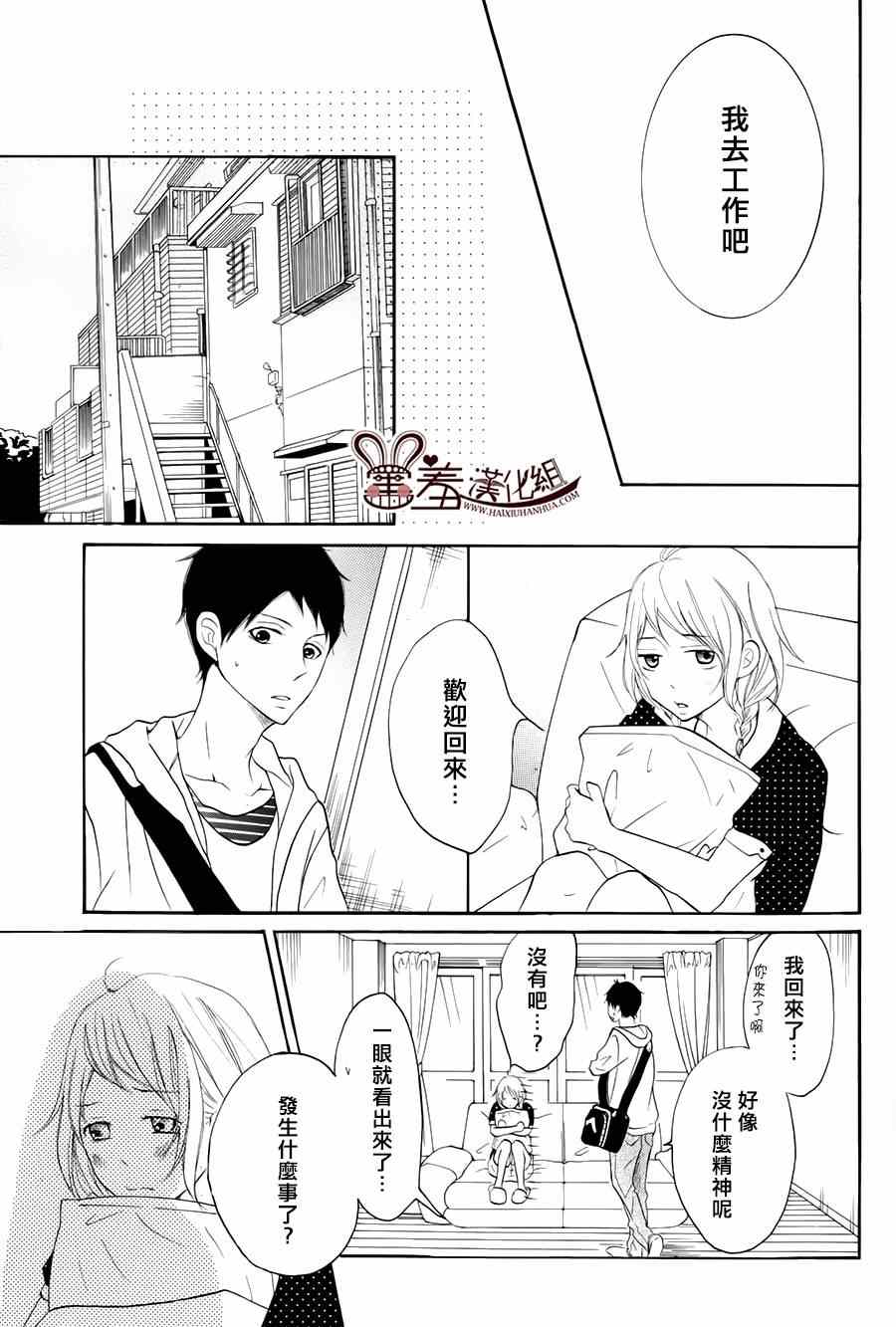 《P&JK》漫画最新章节第14话免费下拉式在线观看章节第【7】张图片