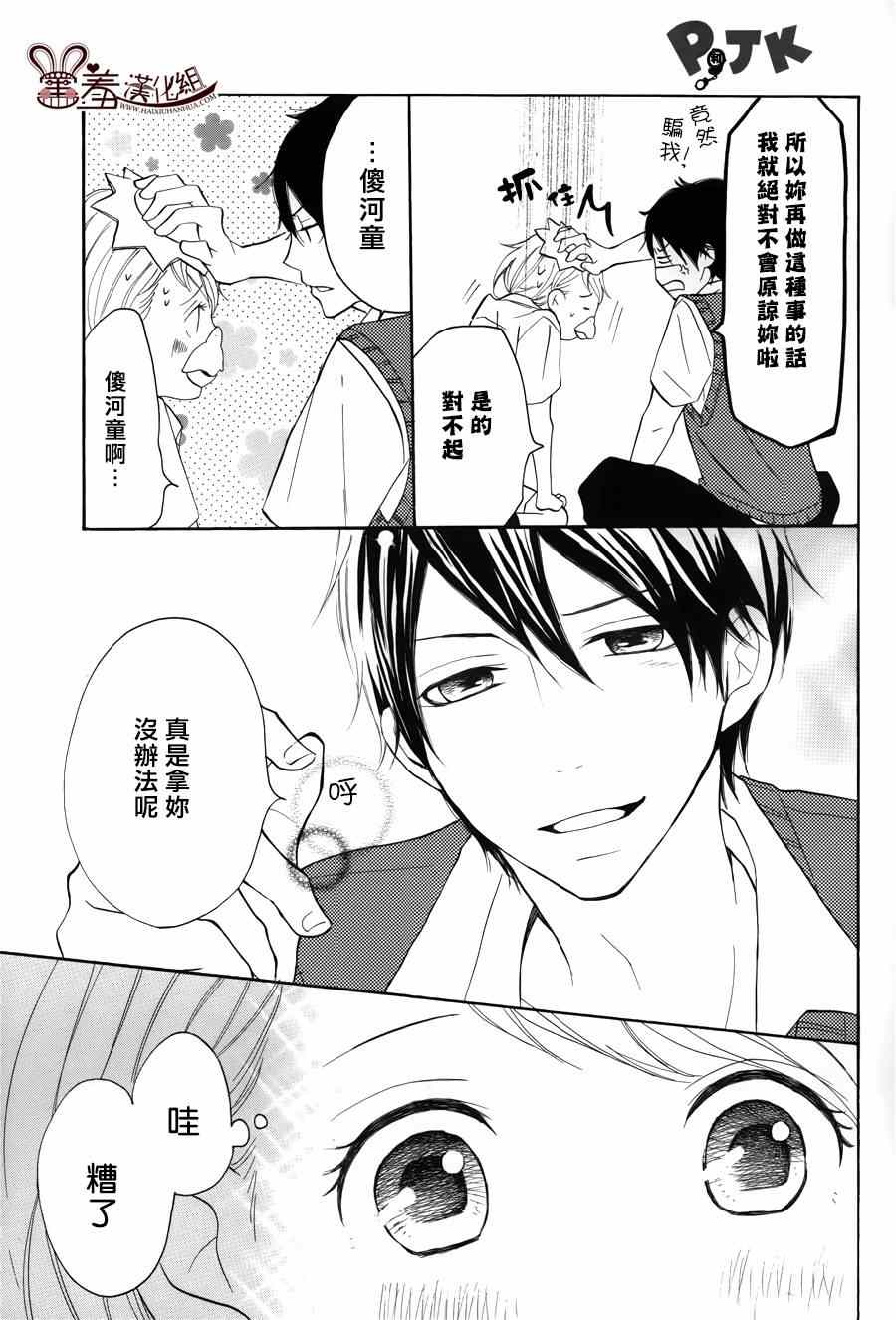 《P&JK》漫画最新章节第12话免费下拉式在线观看章节第【21】张图片