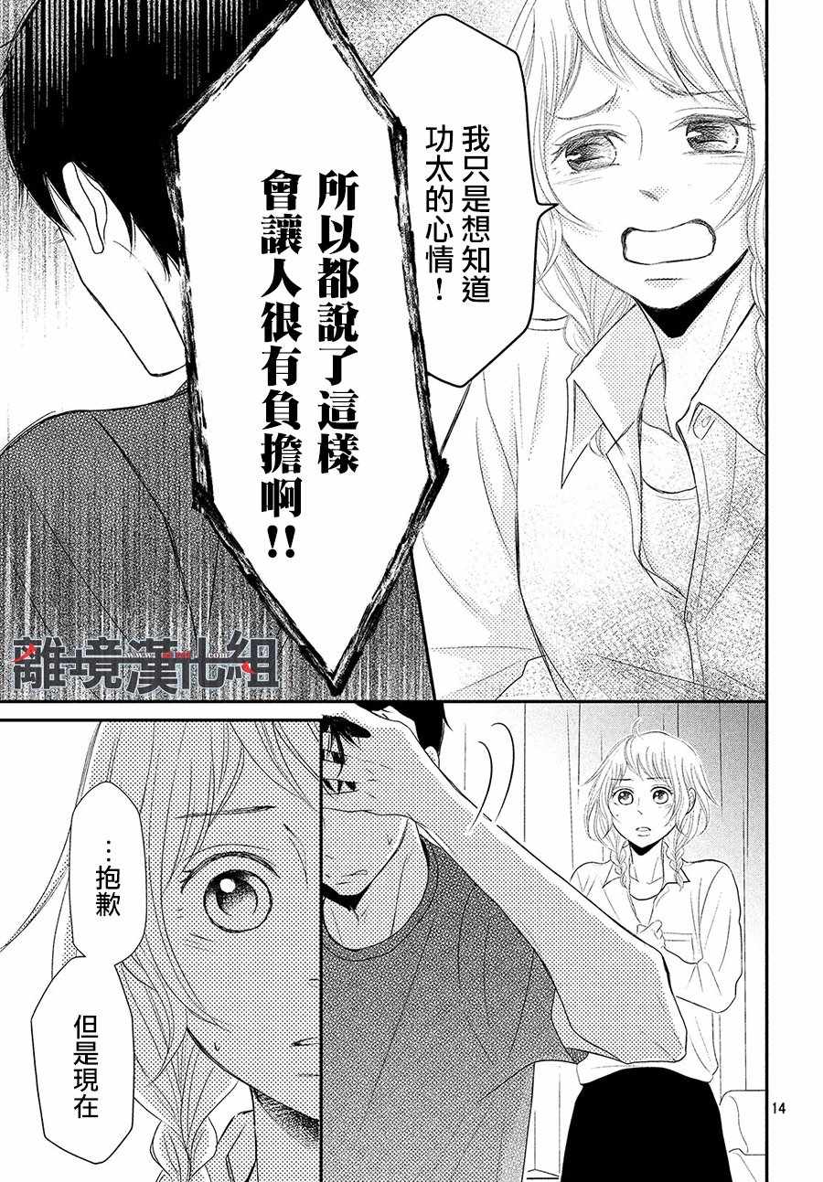 《P&JK》漫画最新章节第55话免费下拉式在线观看章节第【15】张图片