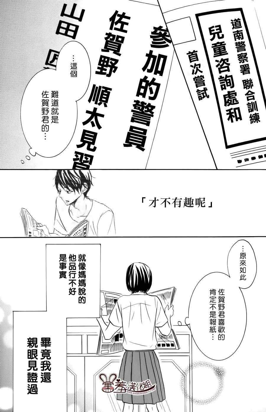 《P&JK》漫画最新章节第18话免费下拉式在线观看章节第【40】张图片