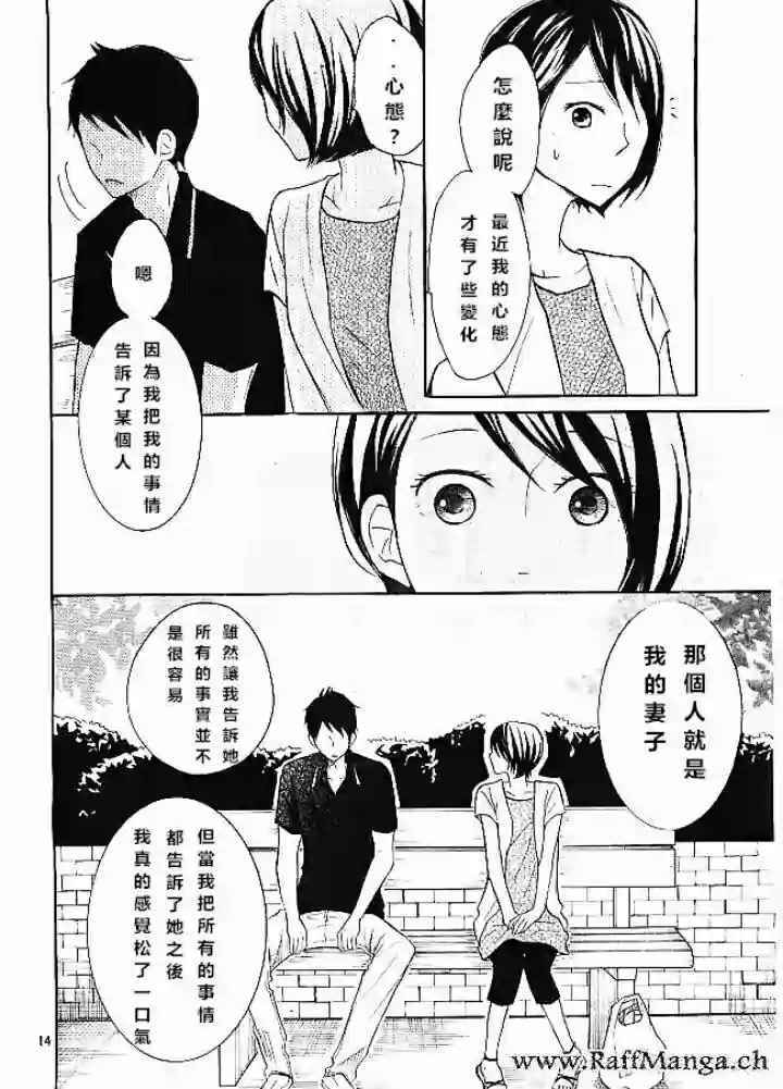 《P&JK》漫画最新章节第21话免费下拉式在线观看章节第【14】张图片