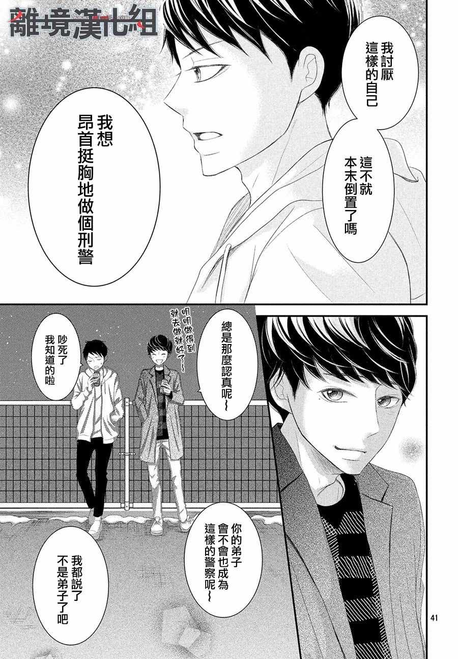 《P&JK》漫画最新章节第47话免费下拉式在线观看章节第【40】张图片