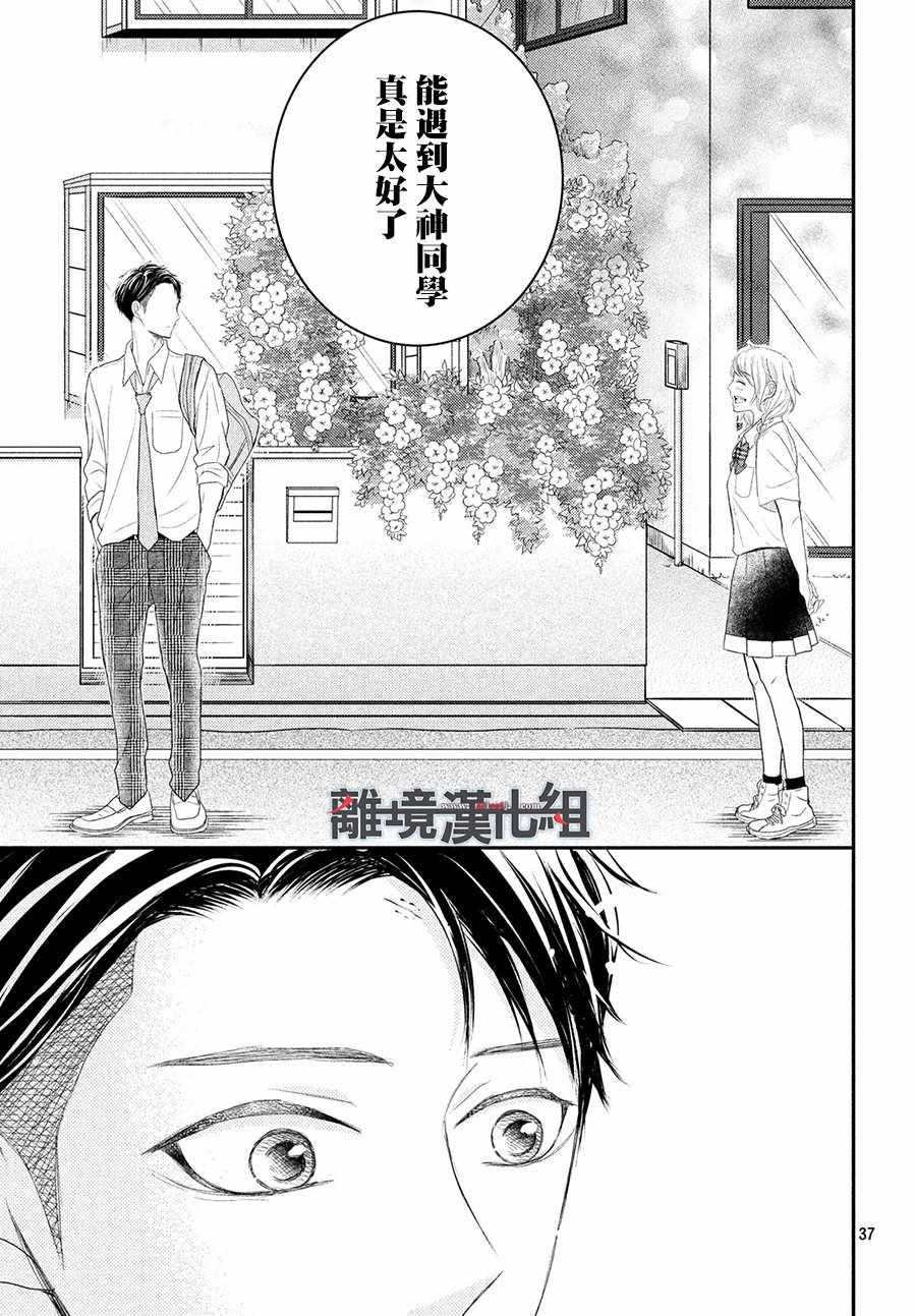 《P&JK》漫画最新章节第56话免费下拉式在线观看章节第【37】张图片