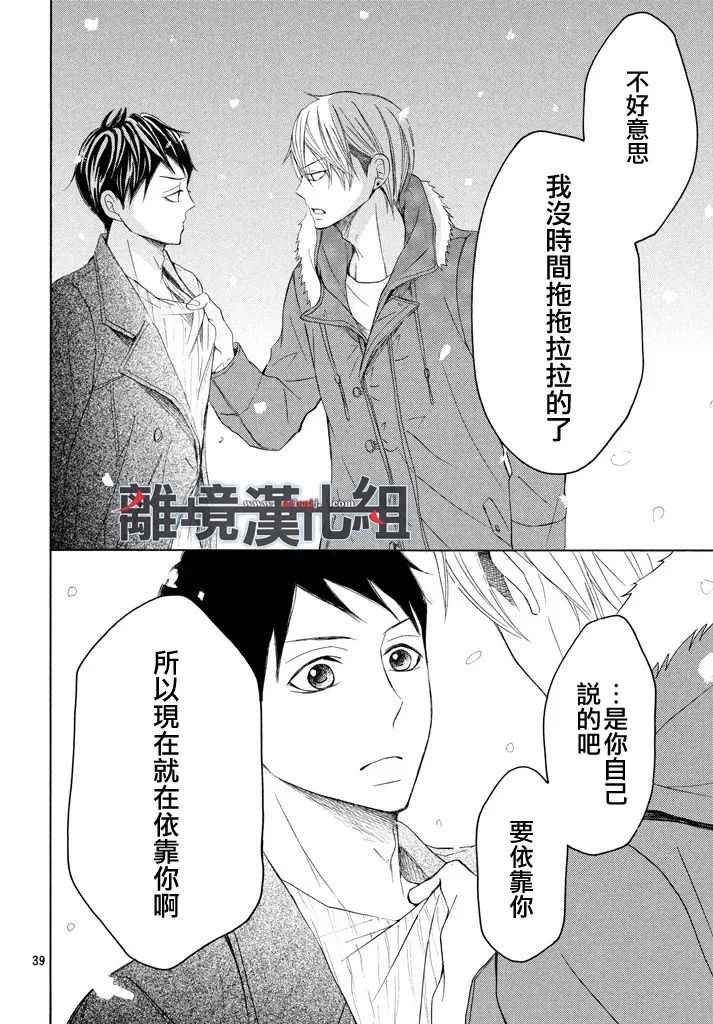 《P&JK》漫画最新章节第36话免费下拉式在线观看章节第【40】张图片