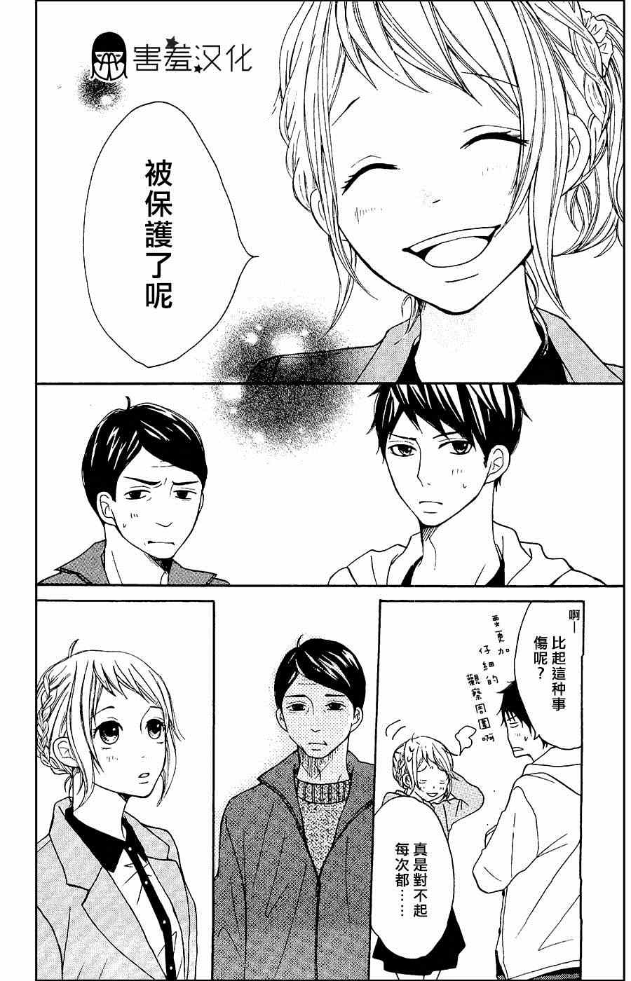 《P&JK》漫画最新章节第4话免费下拉式在线观看章节第【21】张图片