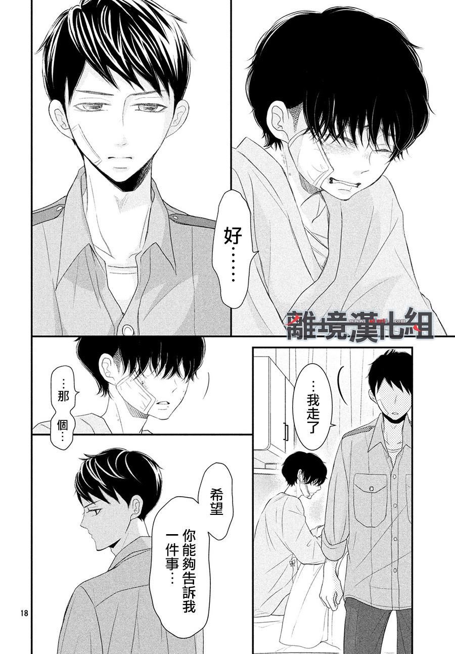 《P&JK》漫画最新章节第61话 P和LJK免费下拉式在线观看章节第【18】张图片