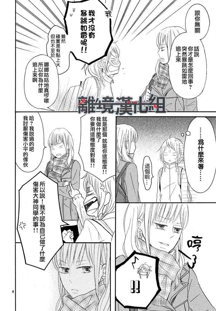 《P&JK》漫画最新章节第38话免费下拉式在线观看章节第【4】张图片