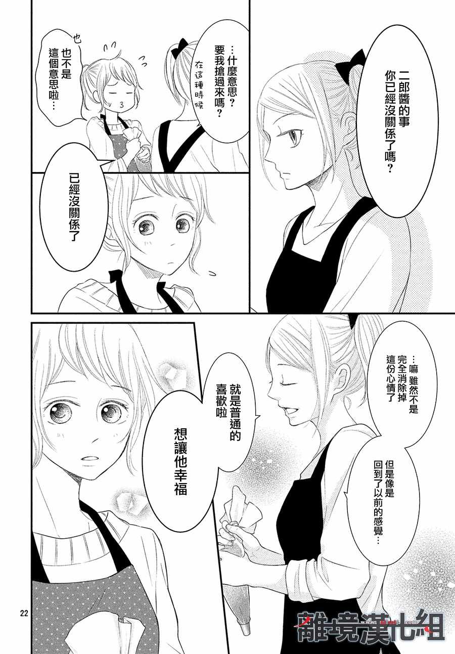 《P&JK》漫画最新章节第49话免费下拉式在线观看章节第【22】张图片