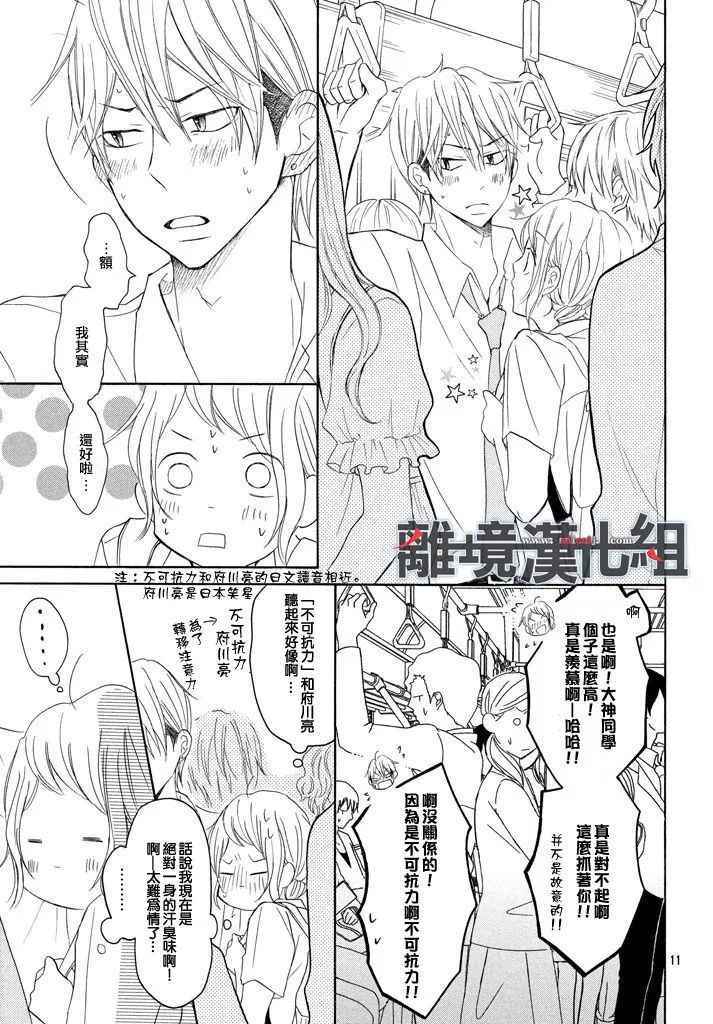 《P&JK》漫画最新章节第34话免费下拉式在线观看章节第【11】张图片