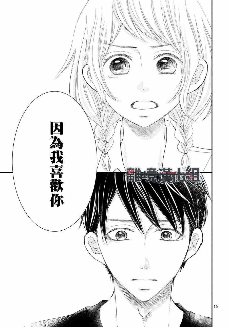 《P&JK》漫画最新章节第57话免费下拉式在线观看章节第【15】张图片