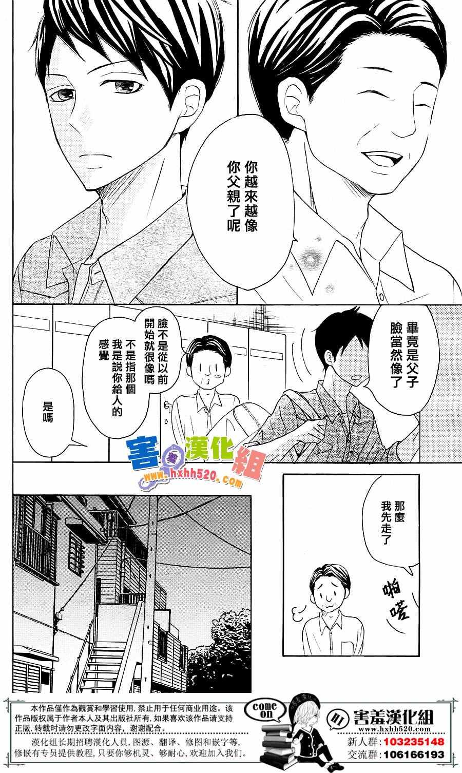 《P&JK》漫画最新章节第30话免费下拉式在线观看章节第【29】张图片