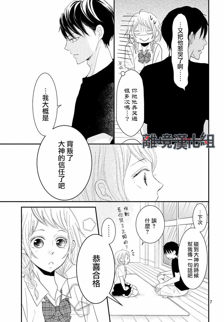 《P&JK》漫画最新章节第57话免费下拉式在线观看章节第【7】张图片