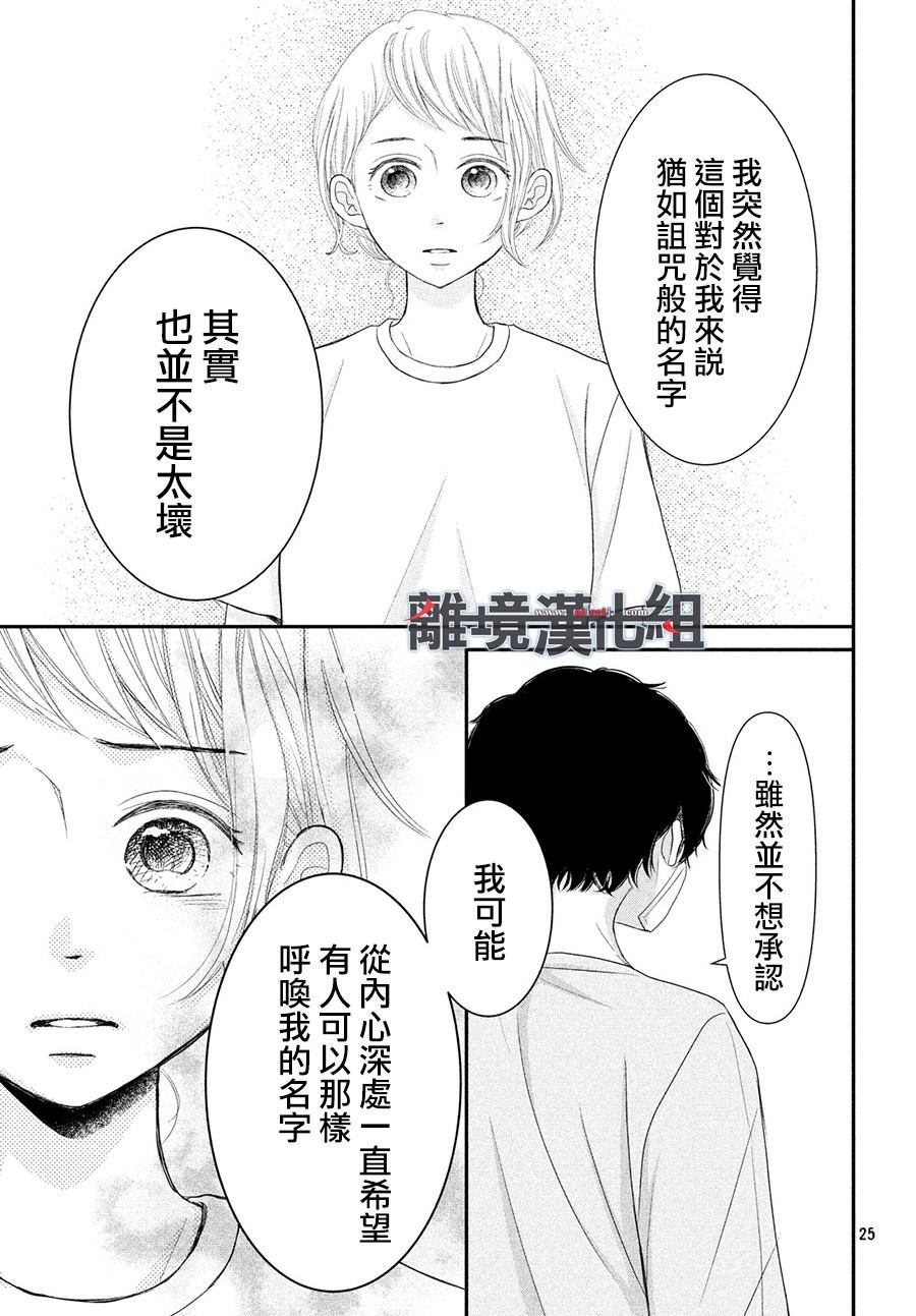 《P&JK》漫画最新章节第61话 P和LJK免费下拉式在线观看章节第【25】张图片