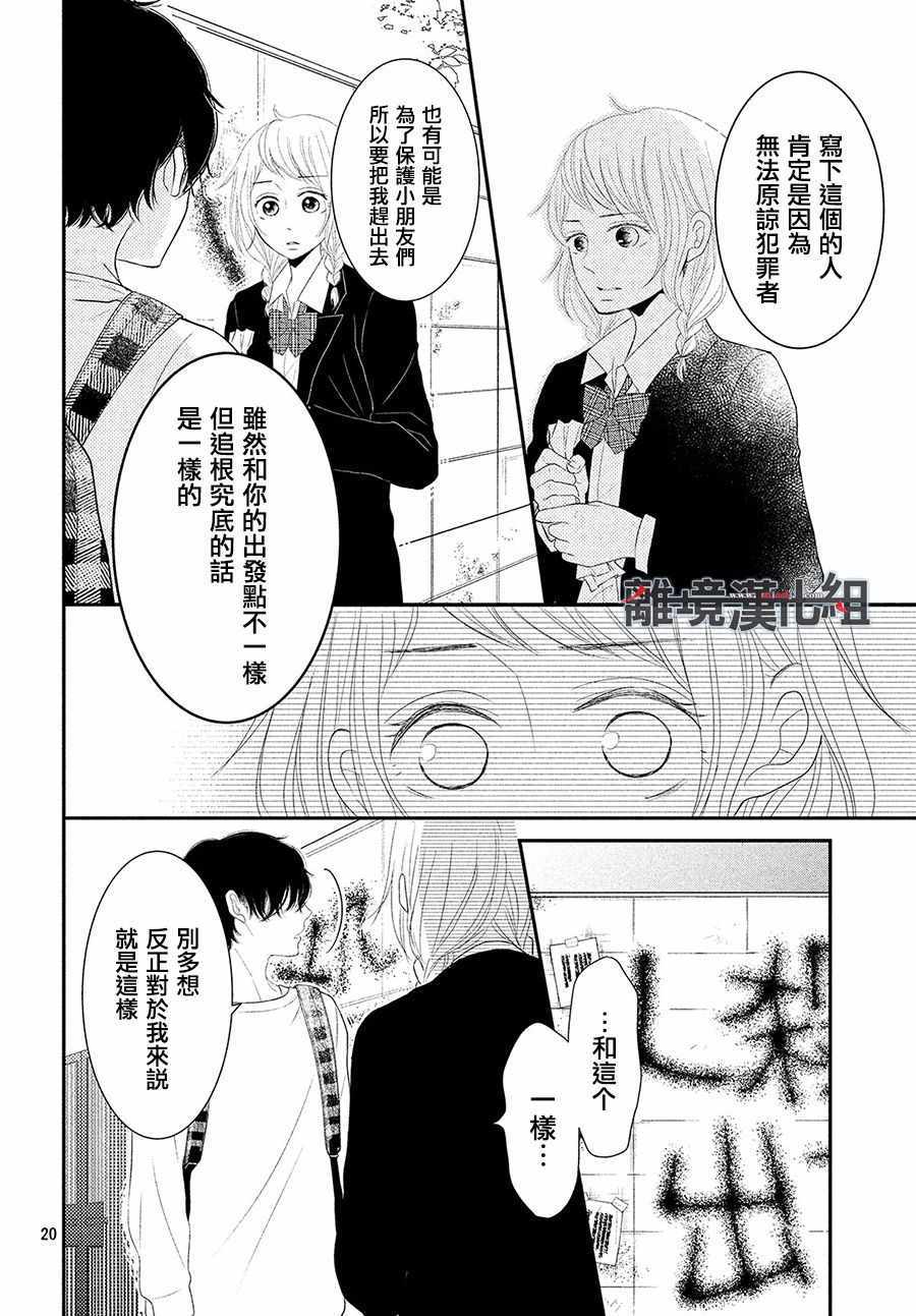 《P&JK》漫画最新章节第54话免费下拉式在线观看章节第【20】张图片