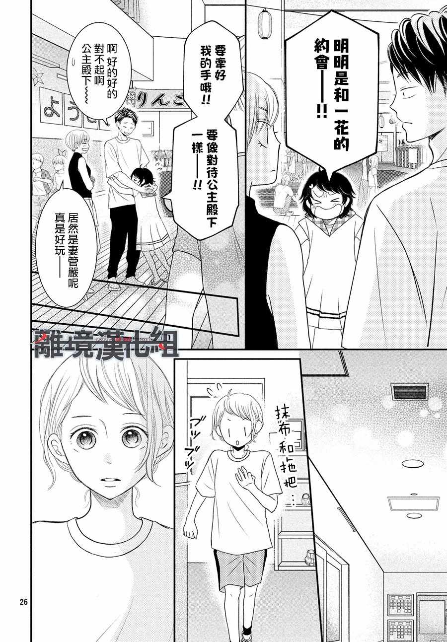 《P&JK》漫画最新章节第58话免费下拉式在线观看章节第【26】张图片