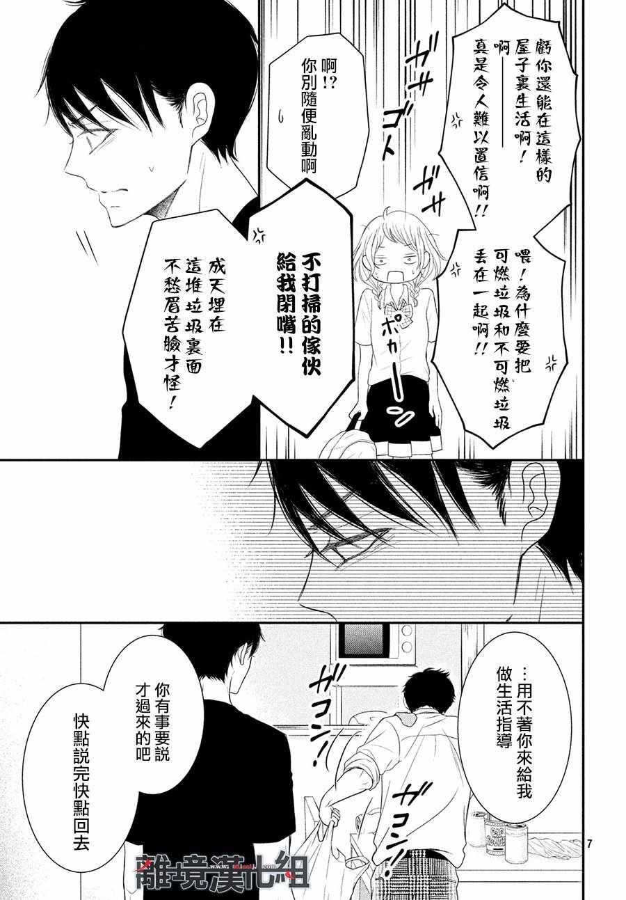 《P&JK》漫画最新章节第56话免费下拉式在线观看章节第【7】张图片