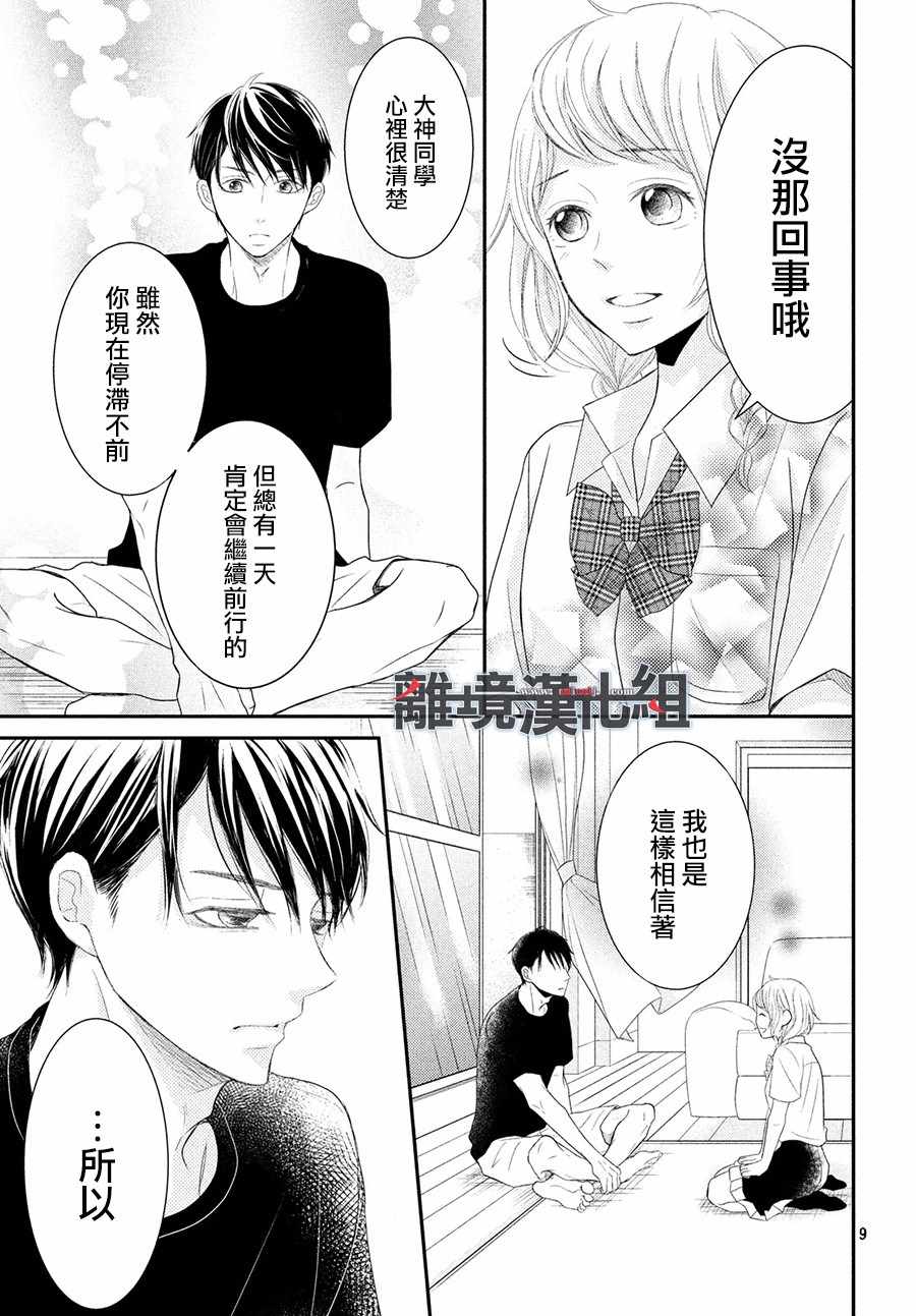 《P&JK》漫画最新章节第57话免费下拉式在线观看章节第【9】张图片