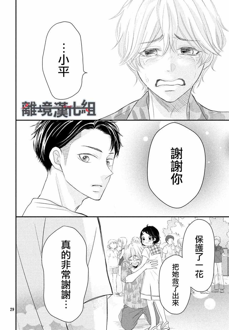 《P&JK》漫画最新章节第59话免费下拉式在线观看章节第【30】张图片