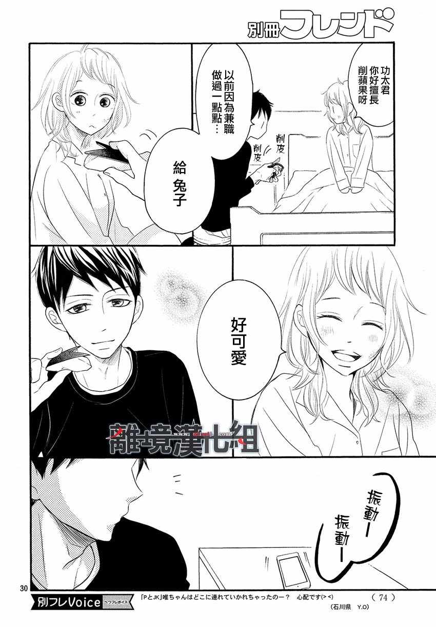 《P&JK》漫画最新章节第45话免费下拉式在线观看章节第【31】张图片