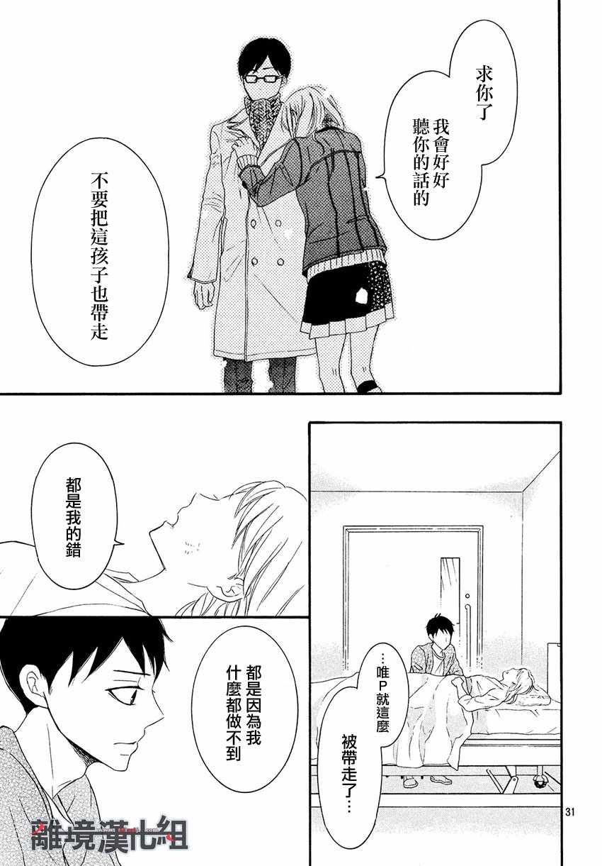 《P&JK》漫画最新章节第44话免费下拉式在线观看章节第【31】张图片