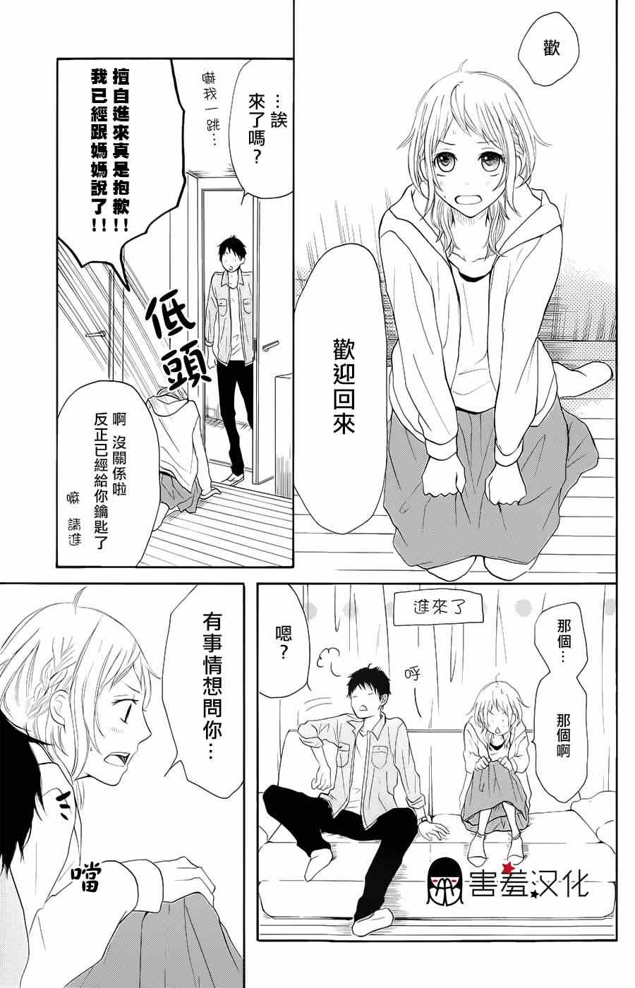 《P&JK》漫画最新章节第5话免费下拉式在线观看章节第【30】张图片