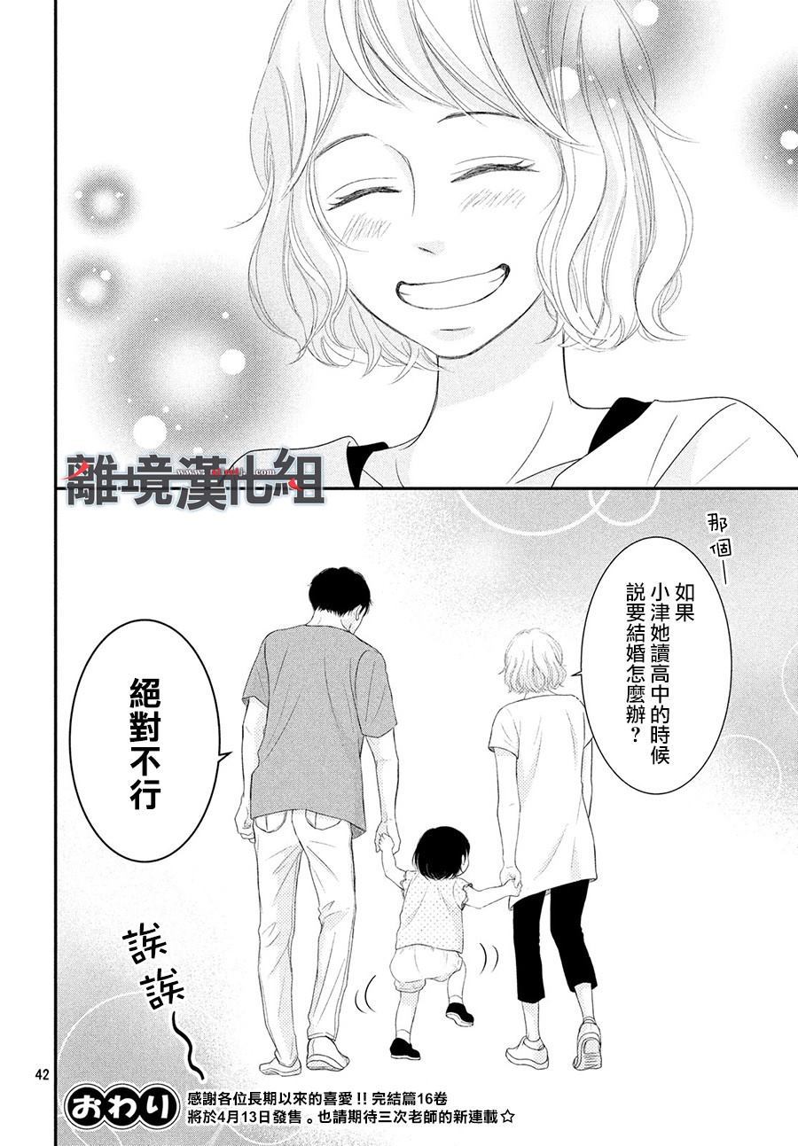 《P&JK》漫画最新章节第62话免费下拉式在线观看章节第【44】张图片