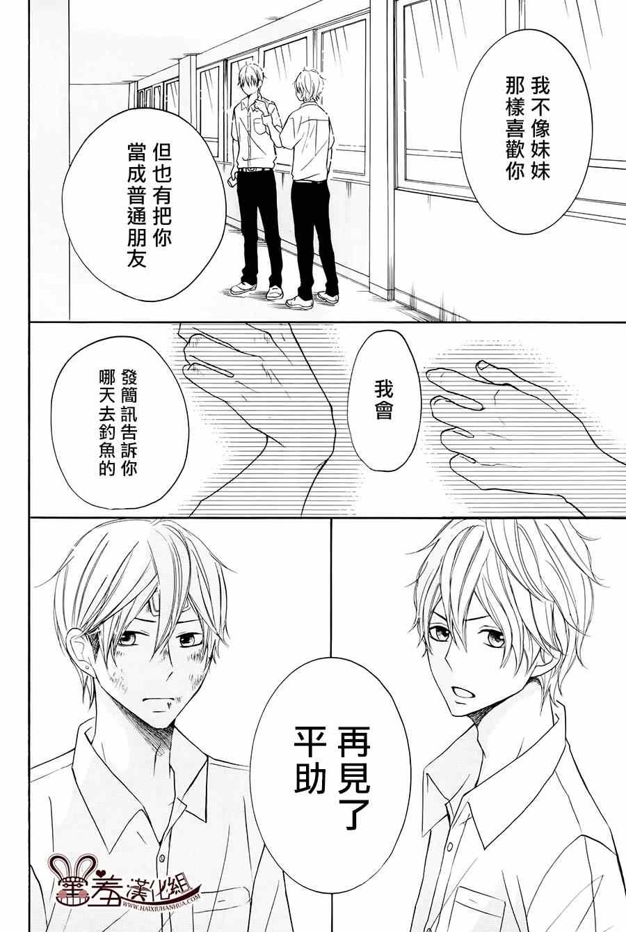 《P&JK》漫画最新章节第13话免费下拉式在线观看章节第【25】张图片