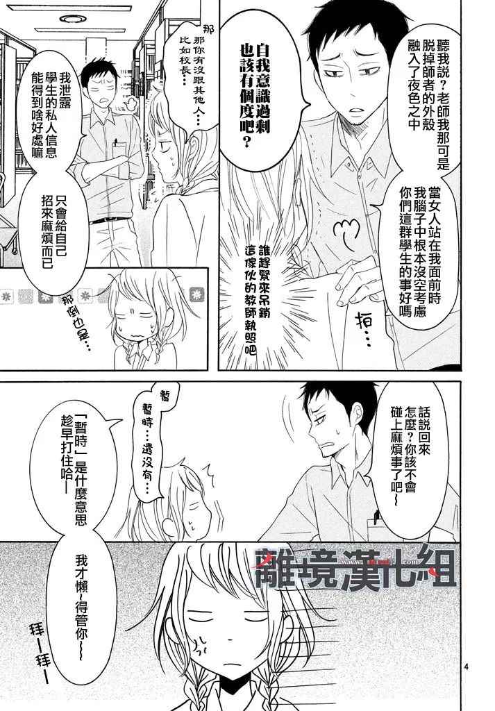 《P&JK》漫画最新章节第36话免费下拉式在线观看章节第【5】张图片