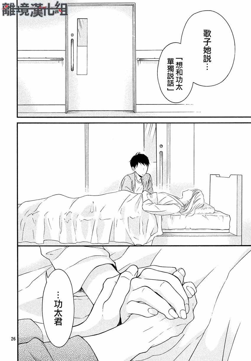 《P&JK》漫画最新章节第44话免费下拉式在线观看章节第【26】张图片