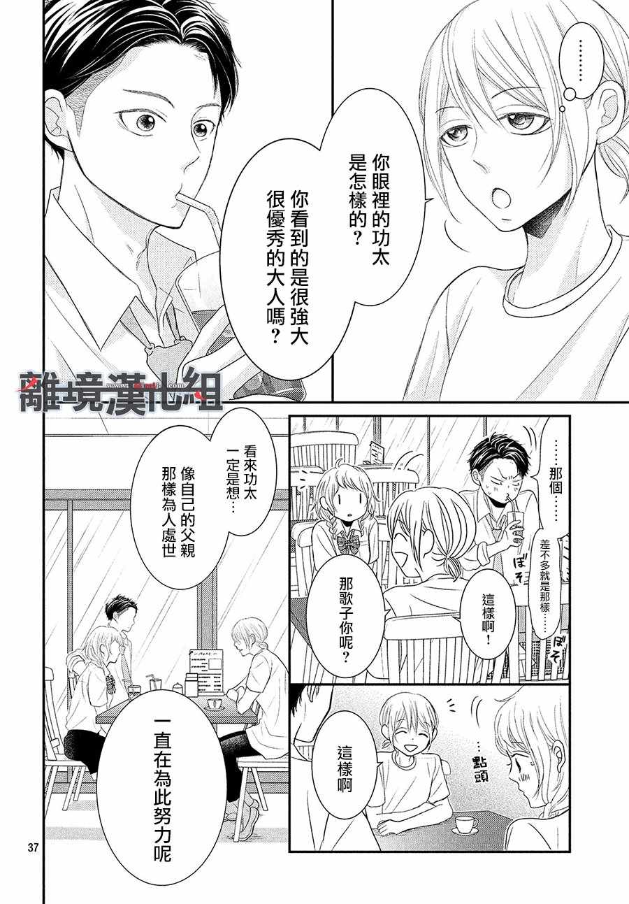 《P&JK》漫画最新章节第55话免费下拉式在线观看章节第【38】张图片