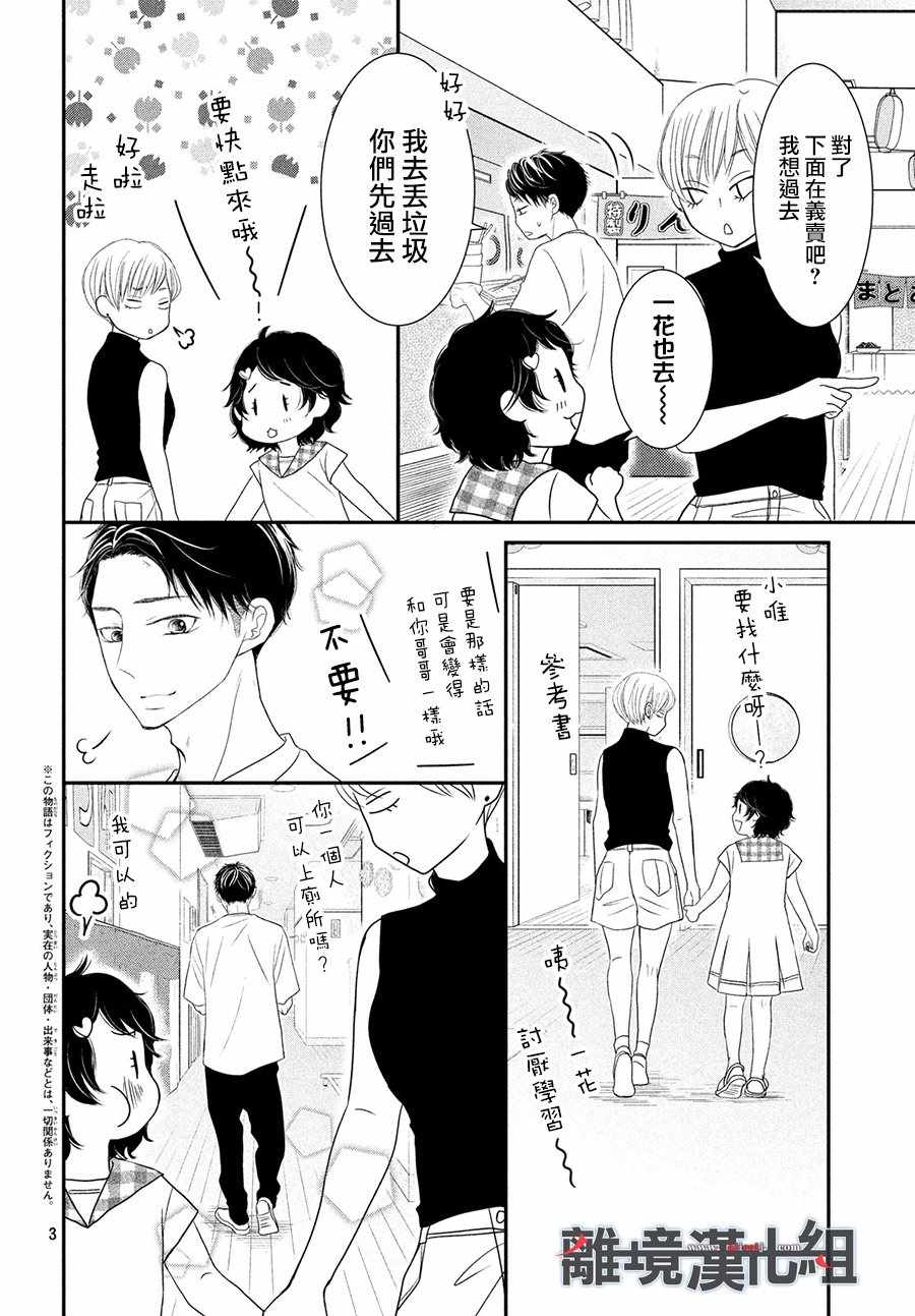 《P&JK》漫画最新章节第59话免费下拉式在线观看章节第【4】张图片