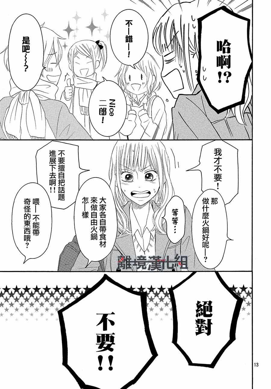 《P&JK》漫画最新章节第43话免费下拉式在线观看章节第【14】张图片