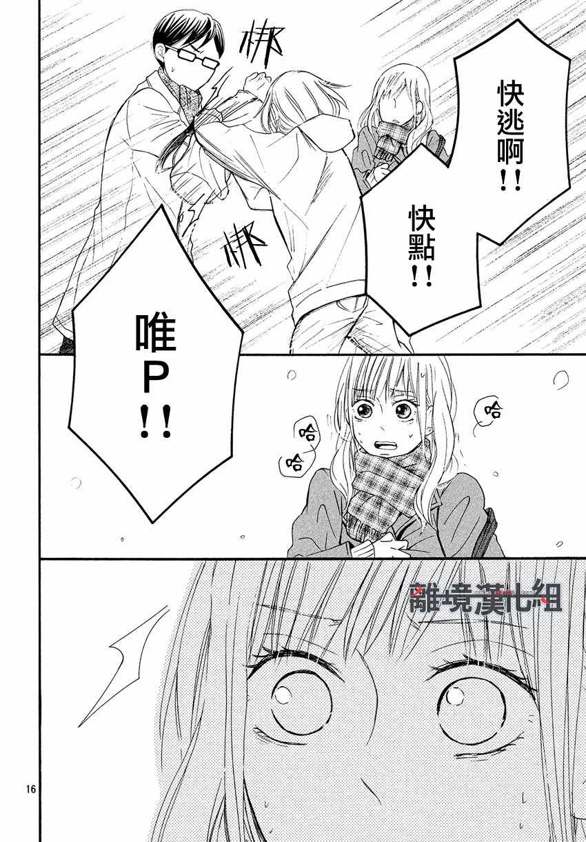 《P&JK》漫画最新章节第44话免费下拉式在线观看章节第【16】张图片