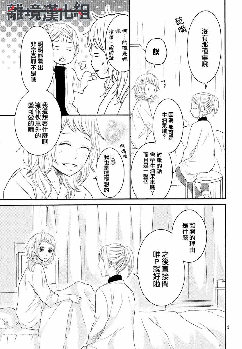 《P&JK》漫画最新章节第45话免费下拉式在线观看章节第【5】张图片