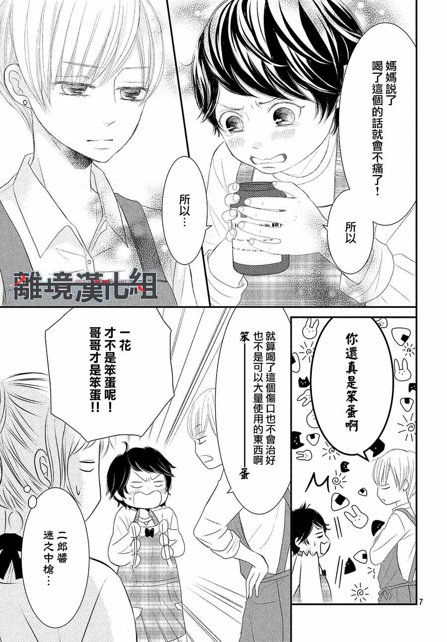 《P&JK》漫画最新章节第49话免费下拉式在线观看章节第【7】张图片